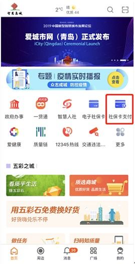 青岛社保app